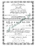 Sri Ramayana Thanislogam Part -1